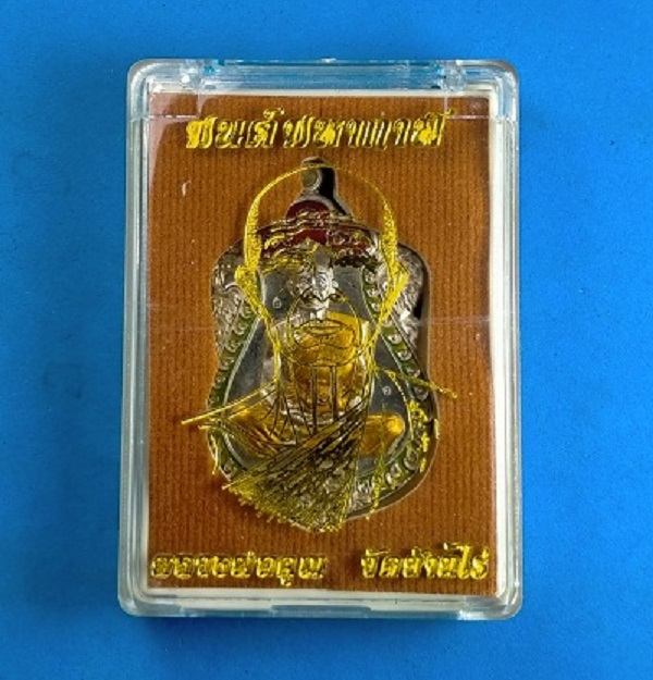 เหรียญเสมา หลังยันต์ รุ่นมนต์มหากาฬ หลวงพ่อคูณ วัดบ้านไร่ เนื้ออัลปาก้าลงยา 2 สี ปี 2557