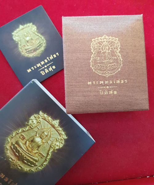 วัดใจต่ำกว่าทุน เหรียญหล่อ หลวงพ่อโสธรรุ่นปิติสุข เนื้อบรอนซ์ หมายเลข 300 พร้อมกล่องผ้าไหมและใบกำกับ