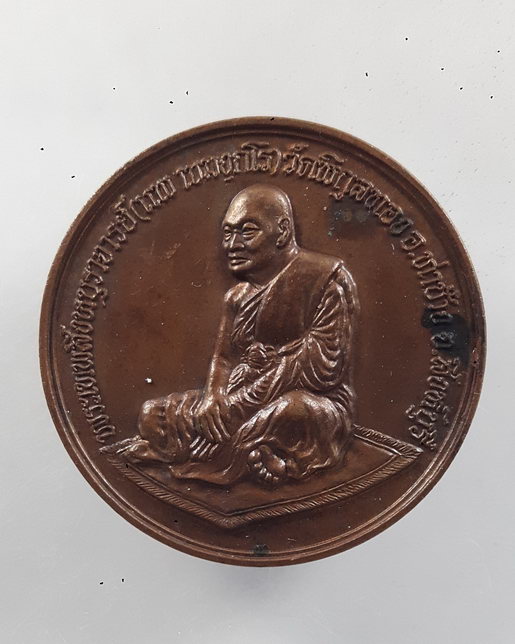 " เหรียญ มังกรคำราม หลวงพ่อแพ วัดพิกุลทอง จ.สิงห์บุรี เนื้อทองแดงสวยมาก ปี 2537 ไม่ค่อยพบครับ "