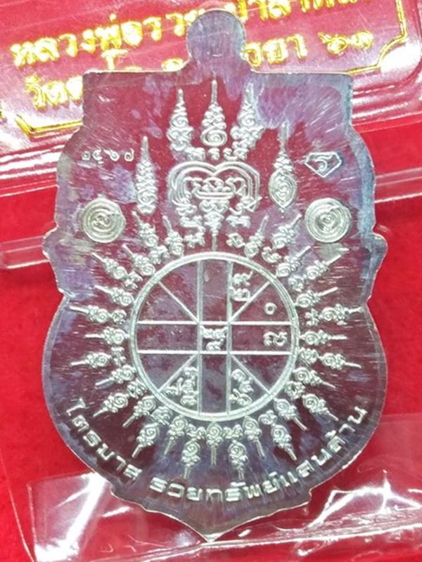 เหรียญเนื้อเงินผิวกระจก หลวงพ่อรวย วัดตะโก ไตรมาส61 รวยทรัพย์แสนล้าน