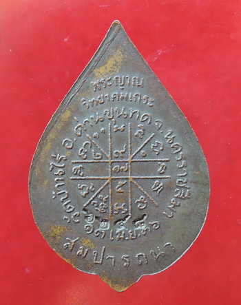 เหรียญหลวงพ่อคูณ วัดบ้านไร่ รุ่นสมปราถนา ปี36 เนื้อทองแดง ราคาเบาๆ