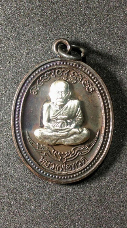 เหรียญหลวงปู่ทวด หลังพ่อท่านเขียว วัดห้วยเงาะ รุ่นกิตติคุโณ 82 เนื้อทองแดงรมดำหน้าอัลปาก้า