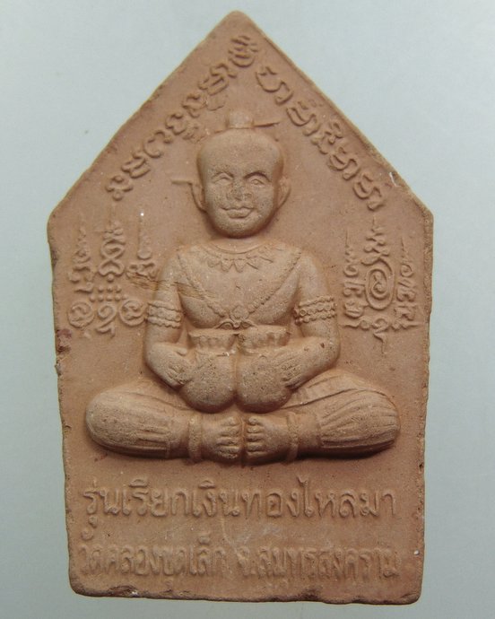 ๒๐ พระขุนแผนนั่งกุมาร วัดคลองขุดเล็ก จ สมุทรสงคราม เนื้อดิน