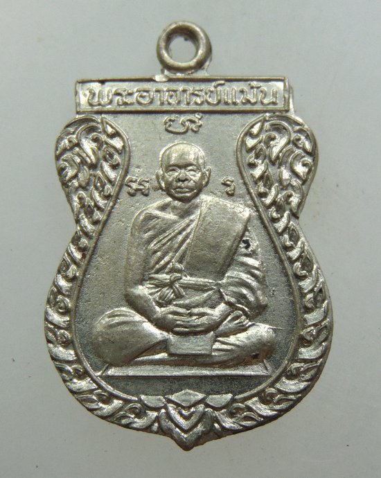 เหรียญหลวงพ่อแม้น วัดหน้าต่างนอก จ อยุธยา