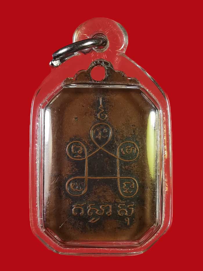 เหรียญกรมหลวงชุมพร แปดเหลี่ยม ปี 2500 หลวงพ่อสงฆ์ปลุกเสก รุ่นแรกออกที่ชุมพร # 3