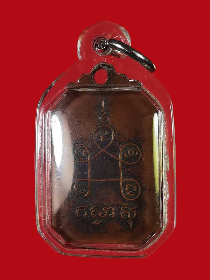 เหรียญกรมหลวงชุมพร แปดเหลี่ยม ปี 2500 หลวงพ่อสงฆ์ปลุกเสก รุ่นแรกออกที่ชุมพร # 3