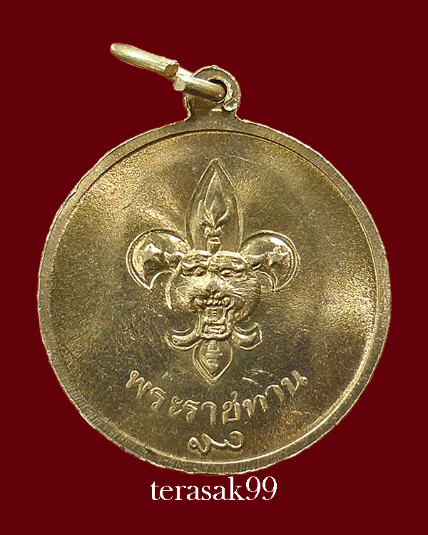 เหรียญในหลวง พระราชทานลูกเสือ สวยๆราคาเบาๆ(G9)