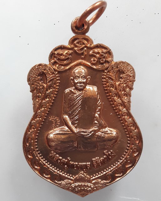“ เหรียญเสมา หลวงพ่อทองพูล สิริกาโม วัดสามัคคีอุปถัมภ์(วัดภูกระแต) จ.หนองคาย ปี 2554 สวย ”