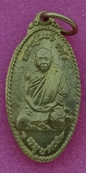 เหรียญหนุนดวงหลวงปู่แผ้ว วัดหนองพงนก พิมพ์เล็กเนื้อทองฝาบาตร