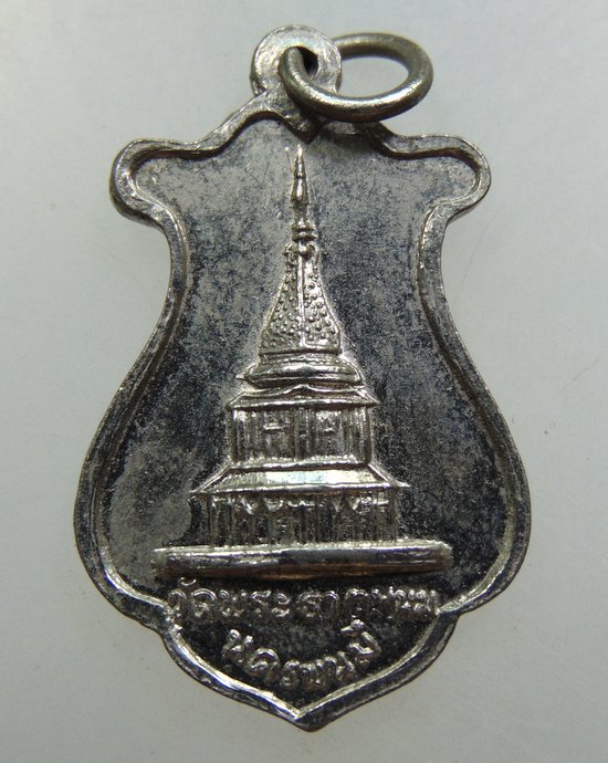 เหรียญเจ้าพ่อราชครูหลวงโพนสะเม็ก หลังพระธาตุพนม
