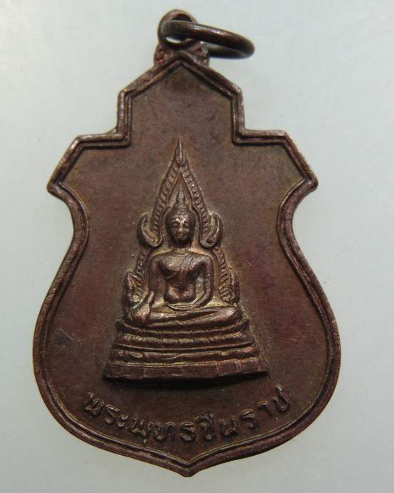 เหรียญพระพุทธชินราช วัดบุปผาราม กทม ปี๒๑