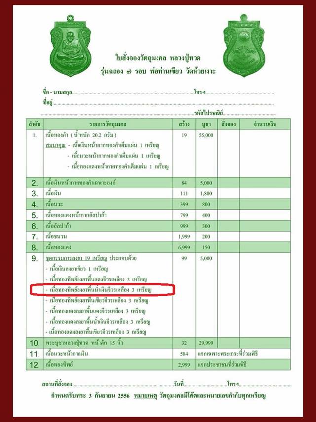 เหรียญหลวงปู่ทวด พ่อท่านเขียว รุ่นฉลอง ๗ รอบ จากชุด กก. เนื้อทองทิพย์ลงยาสีน้ำเงินจีวรเหลือง เลข ๒๗๙