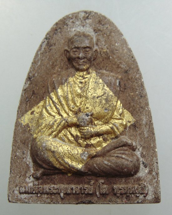 ๒๐ พระผงสมเด็จโต-หลวงพ่อแพ