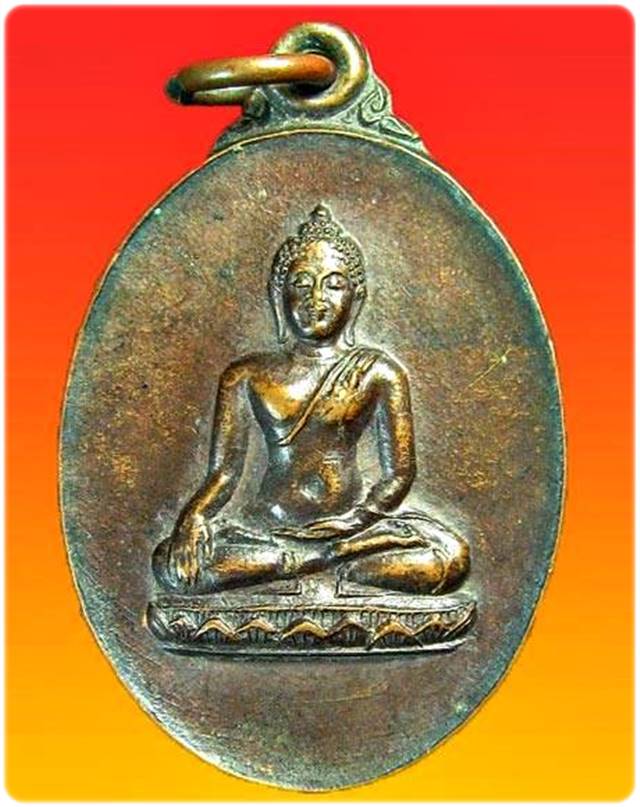 เหรียญพระพุทธที่ระลึกผูกพัทธสีมา วัดท่าช้าง ปี2521 จ.สุพรรณบุรี