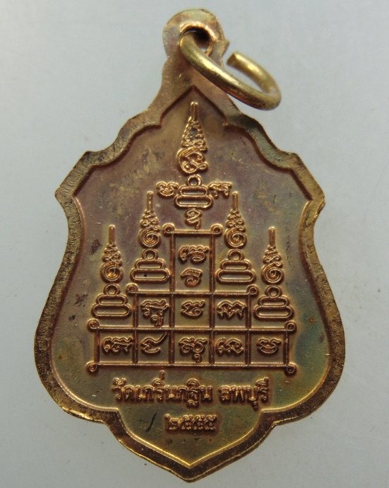 เหรียญหลวงพ่อเพี้ยน วัดเกริ่นกฐิน จ ลพบุรี