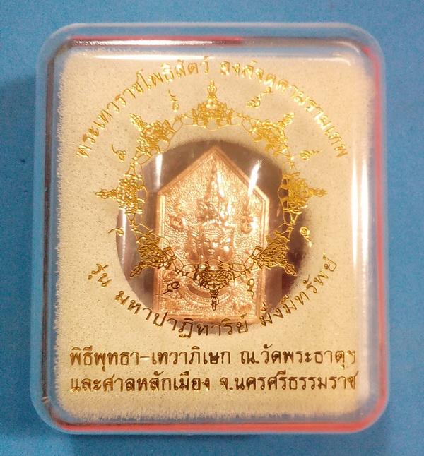 เคาะเดียวครับ เหรียญห้าเหลี่ยม รุ่นมหาปาฏิหาริย์ มั่งมีทรัพย์ พิธีพุทธา-เทวาภิเษก วัดพระธาตุฯและศาลห