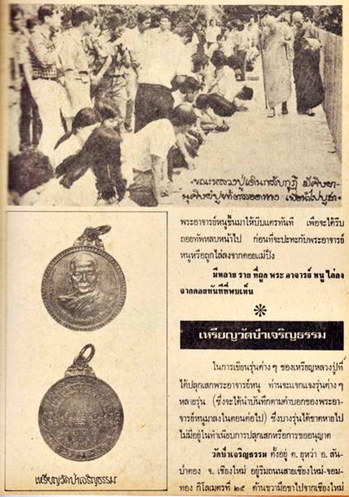 *เหรียญหลวงปู่แหวน สุจิณโณ วัดป่าเจริญธรรม อ.สันป่าตอง ปี2517 พระยุคแรกๆเจตนาการสร้างดี มีประสบการณ์