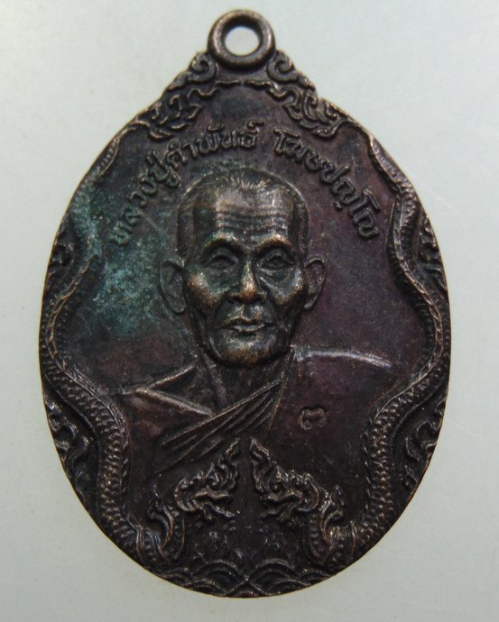 เหรียญหลวงปู่คำพันธ์ วัดธาตุมหาชัย