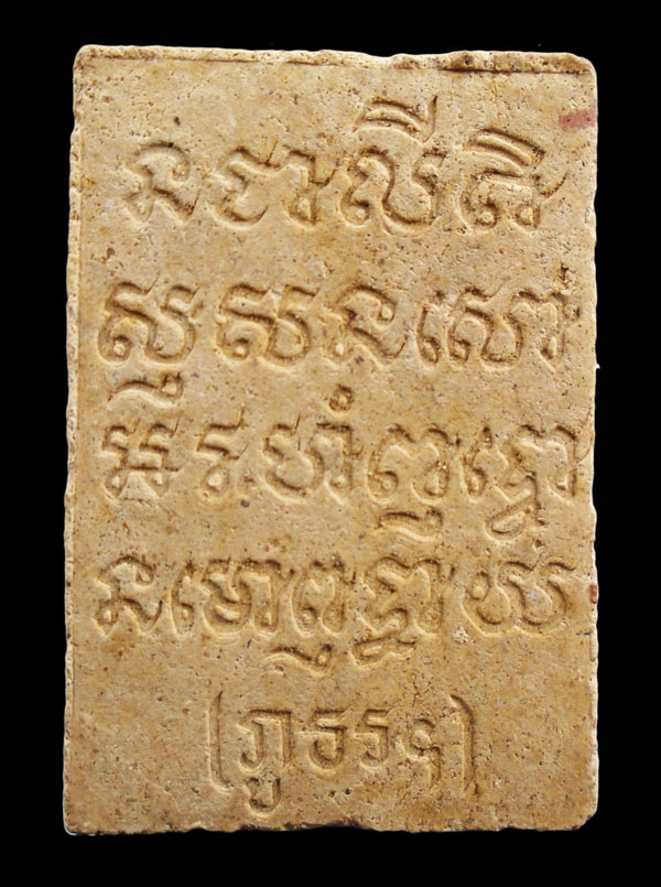 30บาท...พระสมเด็จภูธร หลังยันต์ วัดป่าภูธรพิทักษ์ จ สกลนคร///ก255