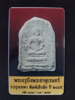 บัตรรับประกันพระแท้