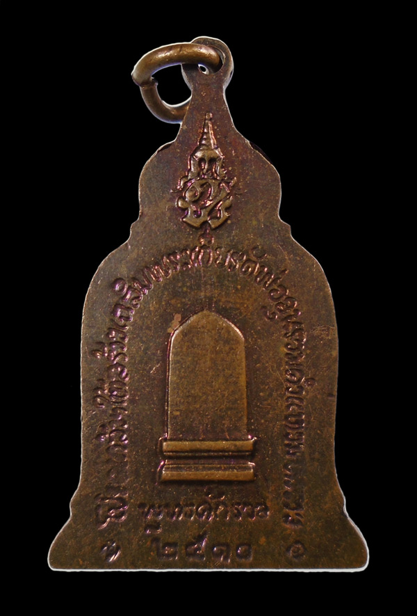 เคาะเดียว...เหรียญพ่อขุนรามคำแหง พ.ศ. 2510 ทรงระฆัง ด้านหลังเหรียญมีพระปรมาภิไธย ภปร.///ก277