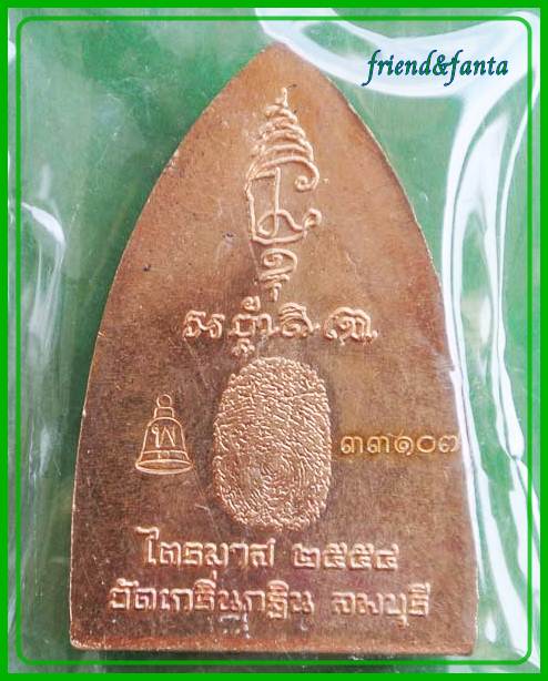 หลวงพ่อเพี้ยน " รุ้นเมตาบารมี " หลังลายนิ้วมือ ไตรมาส ๒๕๕๔ (๗)