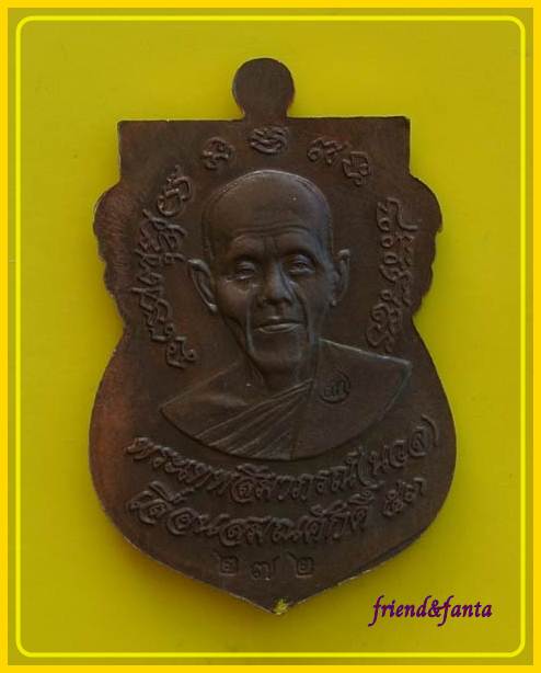 เหรียญเลื่อนสมนศักดิ์ 2 เทพ หลวงพ่อคูณ หลวงพ่อนวล เนื้อนวะ