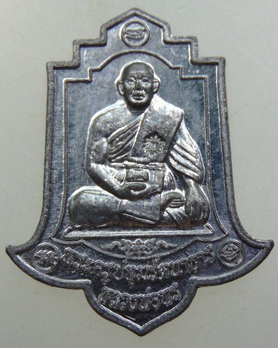 ๒๐ เหรียญหลวงพ่อพร วัดจันทาราม จ ปทุมธานี