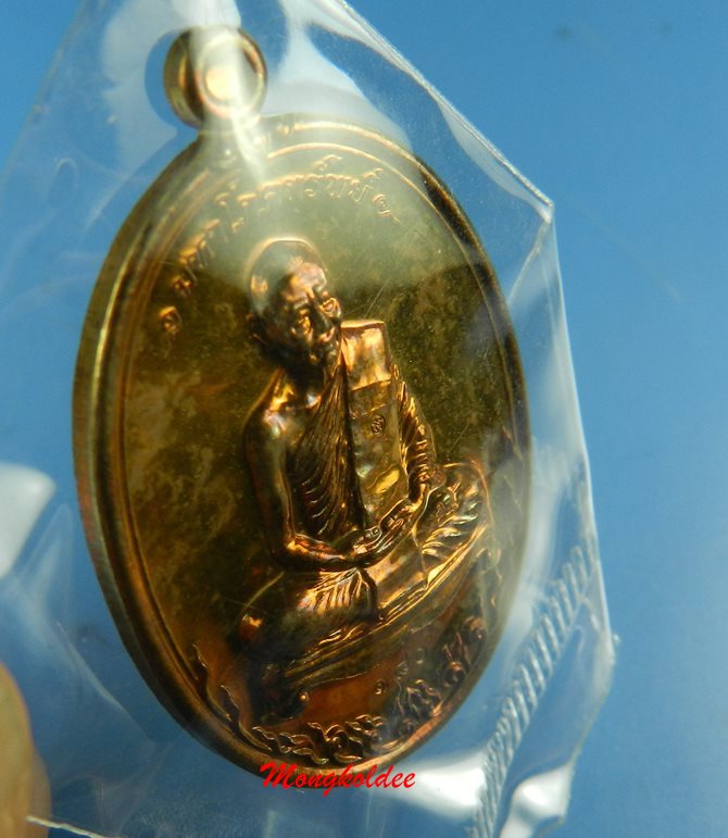 เหรียญมหาโภคทรัพย์ หลวงพ่อสาคร วัดหนองกรับ เนื้อชนวนห่วงตัน หมายเลขต้น 180 สภาพสวย