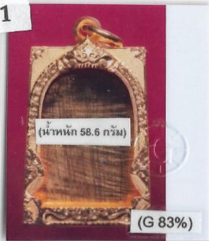บัตรรับประกันพระแท้