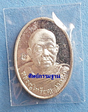 เหรียญ หลวงปู่เหรียญ วรลาโภ รุ่น เกษมทรัพย์ ปี 40 เนื้อเงิน ไม่ผ่านการใช้ หายาก สวยแชมป์(เคาะเดียว)