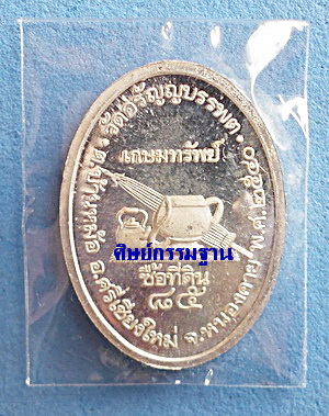 เหรียญ หลวงปู่เหรียญ วรลาโภ รุ่น เกษมทรัพย์ ปี 40 เนื้อเงิน ไม่ผ่านการใช้ หายาก สวยแชมป์(เคาะเดียว)