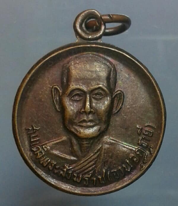 เหรียญพระสมเด็จพระสังฆราชจวน วัดมงกุฎกษัติยาราม   เคาะเดียวครับ 