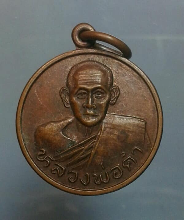 เหรียญหลวงพ่อดำ วัดสนามจันทร์ปี ๒๙     เคาะเดียวครับ
