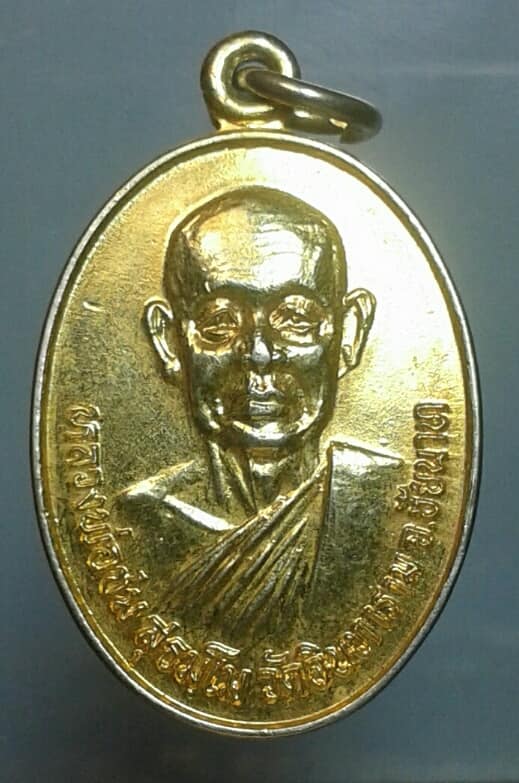 เหรียญหลวงพ่อชม วัดอินทราราม ชัยนาท    กะไหล่ทอง       เคาะเดียวครับ