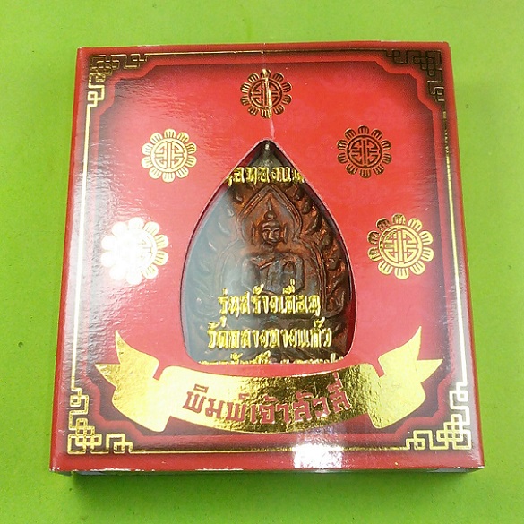 เหรียญหล่อเจ้าสัว 4 รุ่นสร้างเขื่อน เนื้อทองแดง (พิมพ์ใหญ่) หมายเลข 46057 พร้อมกล่องเดิม