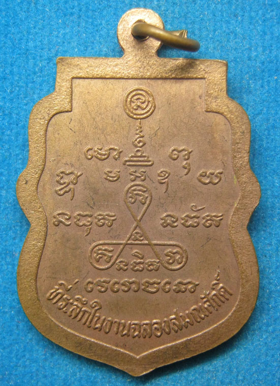 20 บาท หลวงพ่อจวน วัดบ้านสร้าง อยุธยา g16