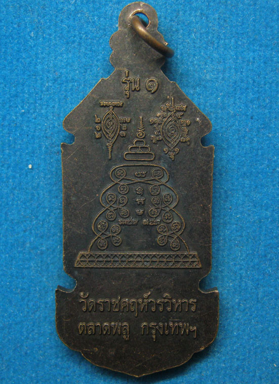 20 บาท พระพุทธนอนหงาย วัดราชคฤห์วรวิหาร กรุงเทพ g18