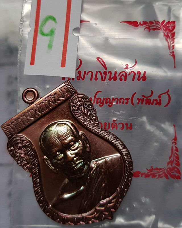 เหรียญเสมาเงินล้าน หลวงพ่อพัฒน์ วัดห้วยด้วน จ.นครสวรรค์ เนื้อทองแดง ซองเดิม