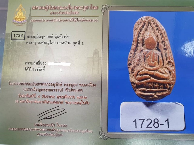 พระกรุจุฬามณี พิมพ์ซุ้มข้างขีด สภาพสวยมาก