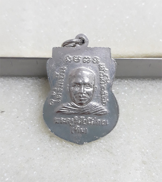 หลวงปู่ทวด ใต้ร่มเย็น เนื้อทองแดงชุบนิเกิล ปี2526 บล็อคกษาปณ์ 2 ขีด