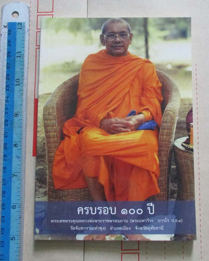 เหรียญย้อนยุค หลวงพ่อฤาษีลิงดำ วัดท่าซุง จ.อุทัยธานี 2 เหรียญ ชุดที่2