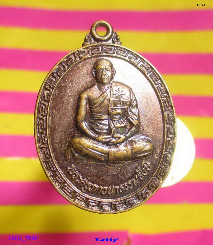 พระครูภาวนาธรรมรังษี วัดพเนินพูล ราชบุรี