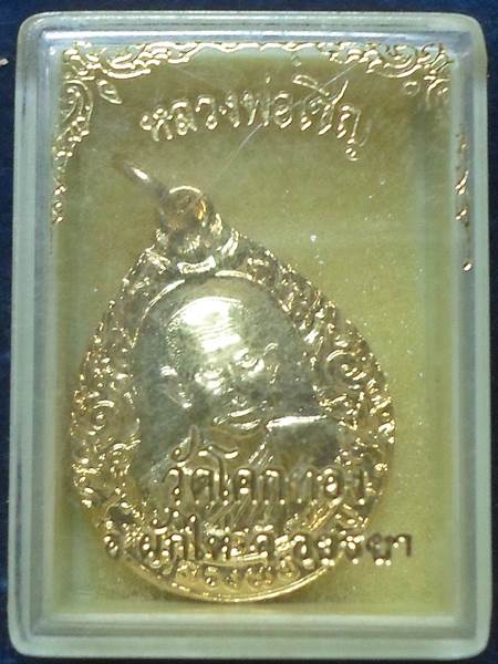 วัดโคกทอง อยุธยา เหรียญ หลวงพ่อเชิญ ได้รับพระราชทานสมณศักดิ์ ชั้นเอก 2535