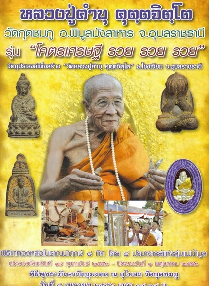 เหรียญเปิดโลกหมื่นยันต์ รับทรัพย์ เนื้อเงินหน้ากากทองคำหนาๆ 2 หน ้า เบอร์ 60 :1 ใน 108 เหรียญ