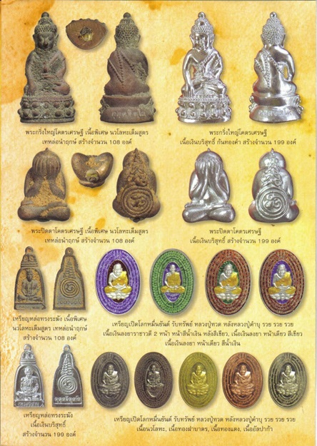 เหรียญเปิดโลกหมื่นยันต์ รับทรัพย์ เนื้อเงินหน้ากากทองคำหนาๆ 2 หน ้า เบอร์ 60 :1 ใน 108 เหรียญ