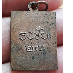 เหรียญพระปิดตาธงชัย ๒๗