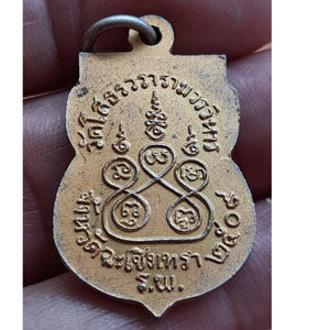 เหรียญหลวงพ่อโสธร ปี ๐๙  ( ย้อนยุค )