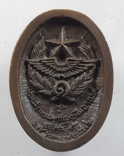 " เหรียญหล่อ พระพุทธทีปังกร กองบิน 1 นครราชสีมา ปี 2536 (หลวงปู่หลิว หลวงพ่อคูณ ร่วมปลุกเสก) สวยๆครั