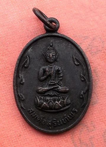 เริ่ม 10 บาท กับ เหรียญสมเด็จสุรินทร์พร วัดกลางสุรินทร์ หลังหลวงพ่อเดื่อ ปี 2519.....B25